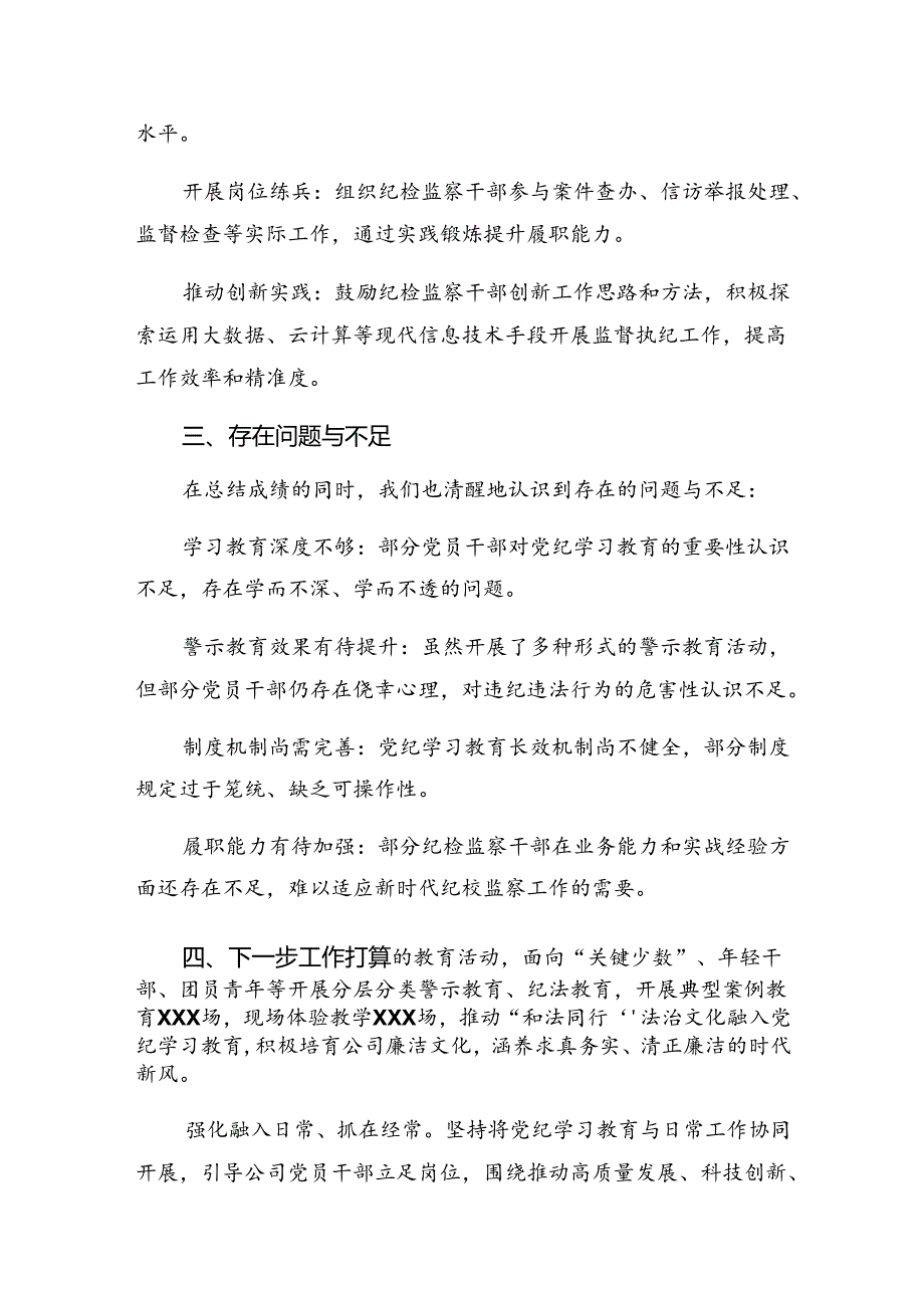 2024纪律集中教育工作开展的报告内含自查报告共9篇.docx_第2页