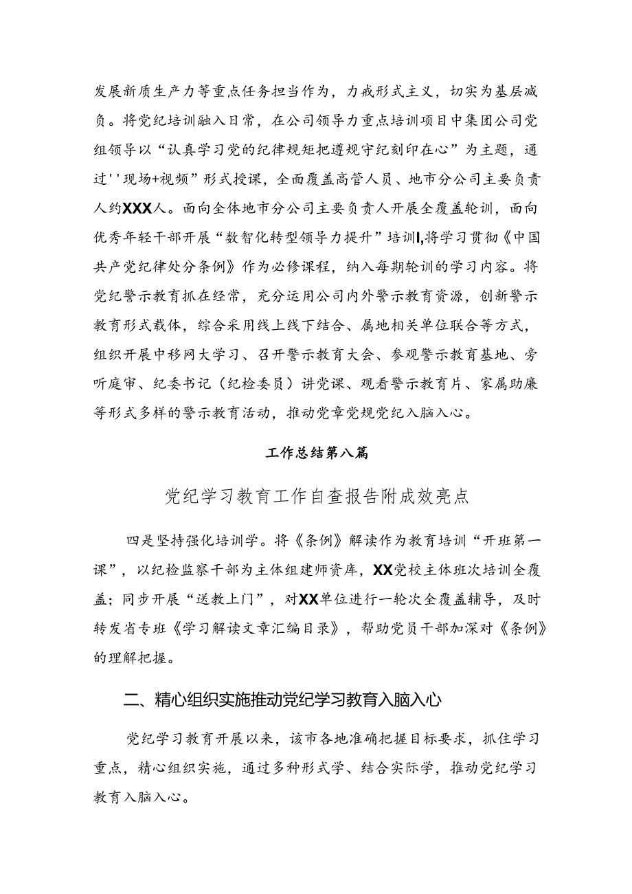2024纪律集中教育工作开展的报告内含自查报告共9篇.docx_第3页