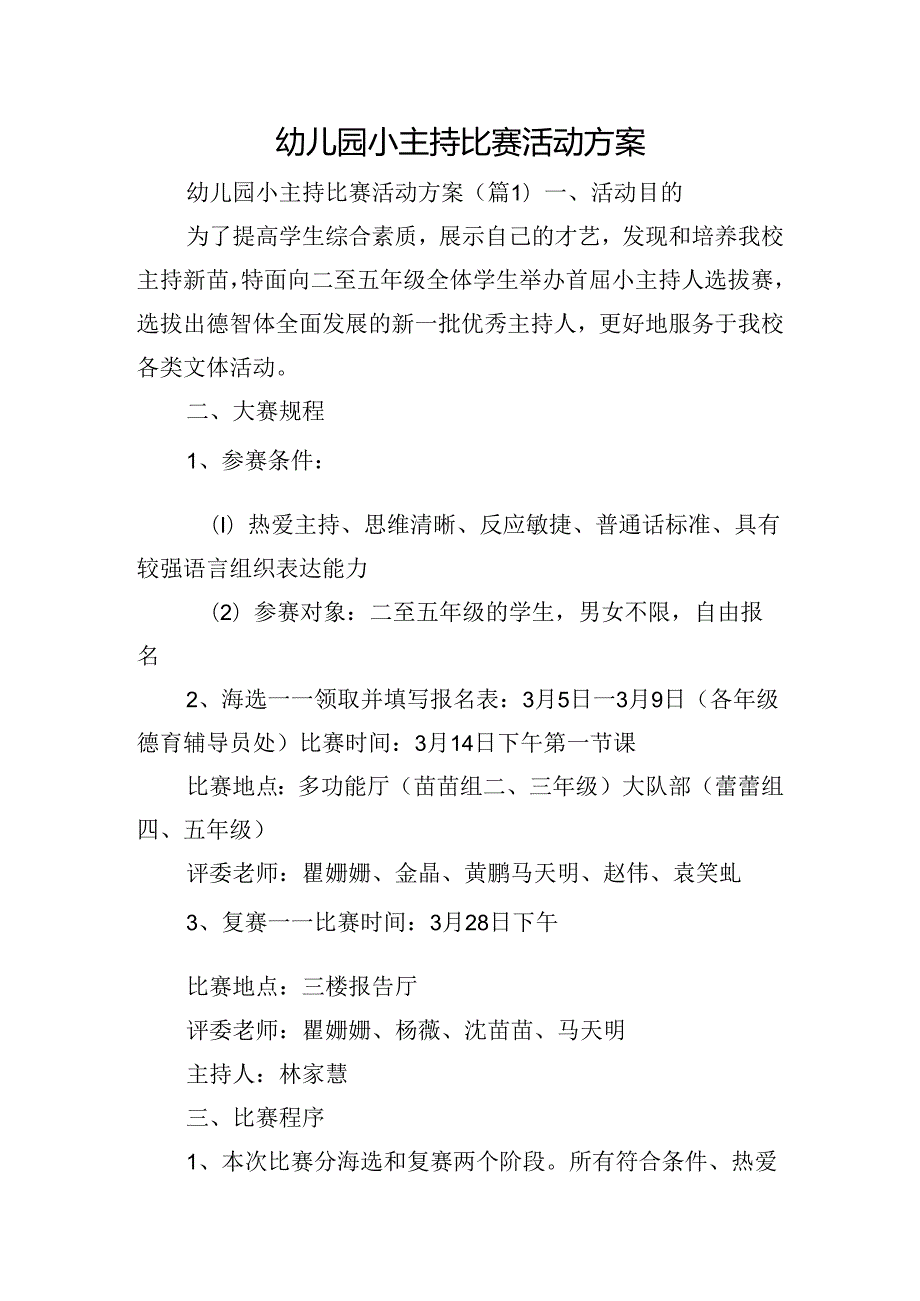 幼儿园小主持比赛活动方案.docx_第1页