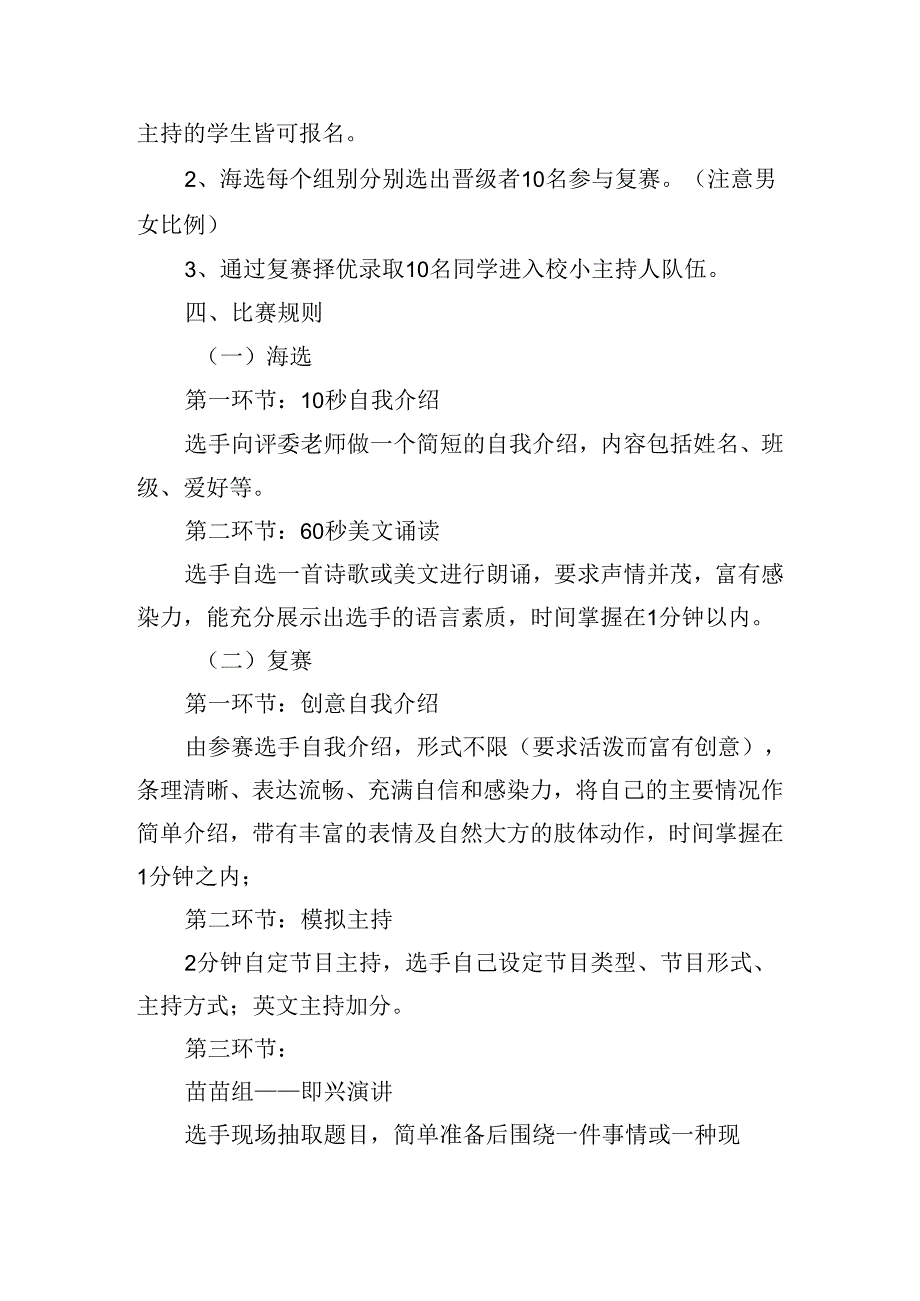 幼儿园小主持比赛活动方案.docx_第2页