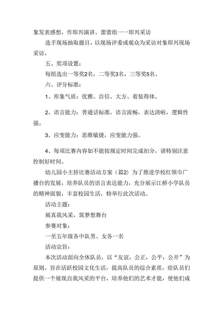 幼儿园小主持比赛活动方案.docx_第3页