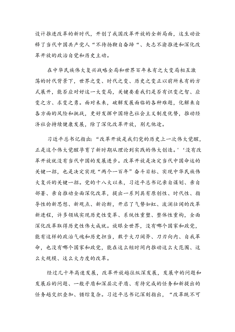 关于深化2024年关于进一步全面深化改革、推进中国式现代化的决定的研讨交流材料7篇汇编.docx_第2页