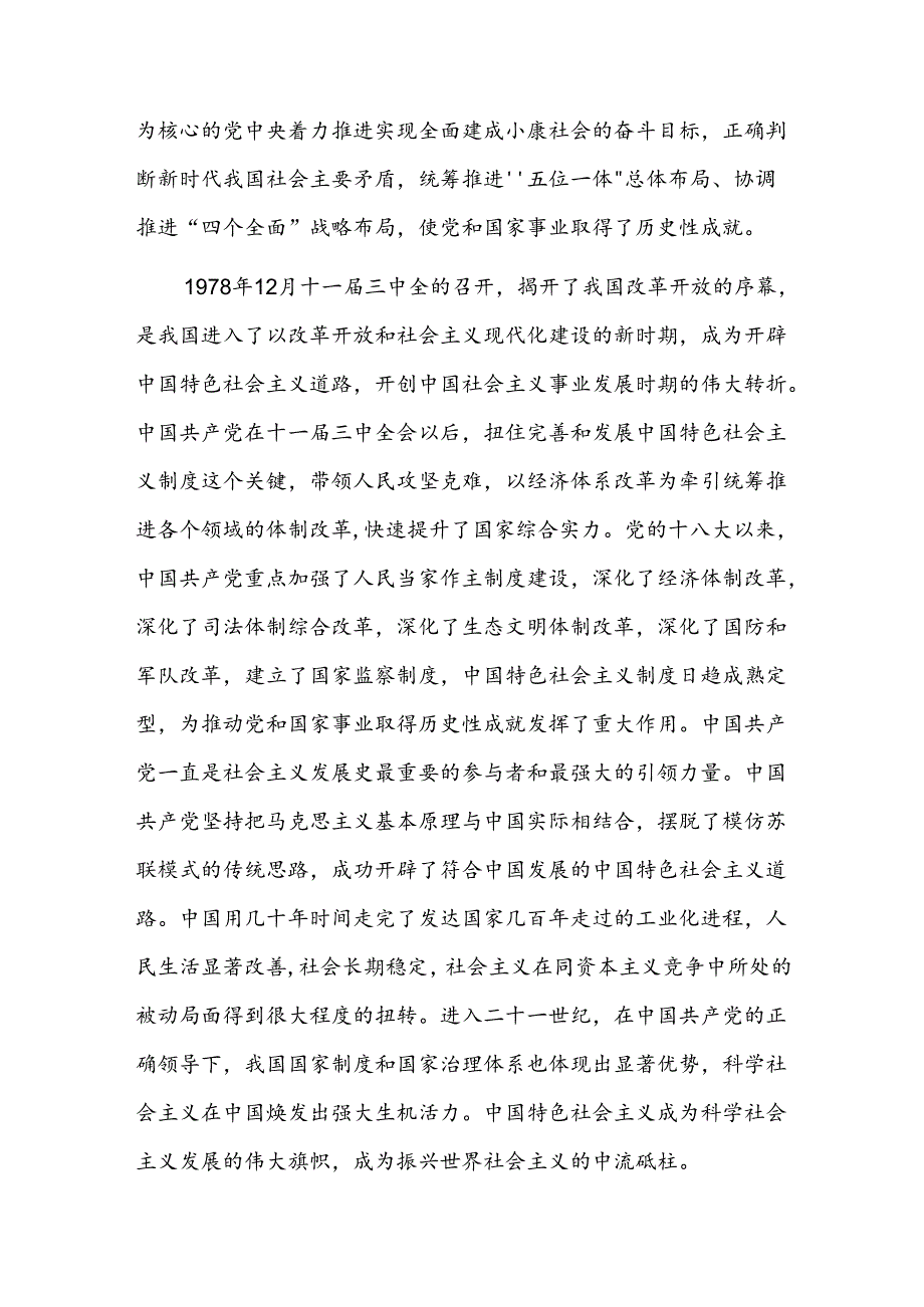 “四史”学习心得体会四篇.docx_第3页