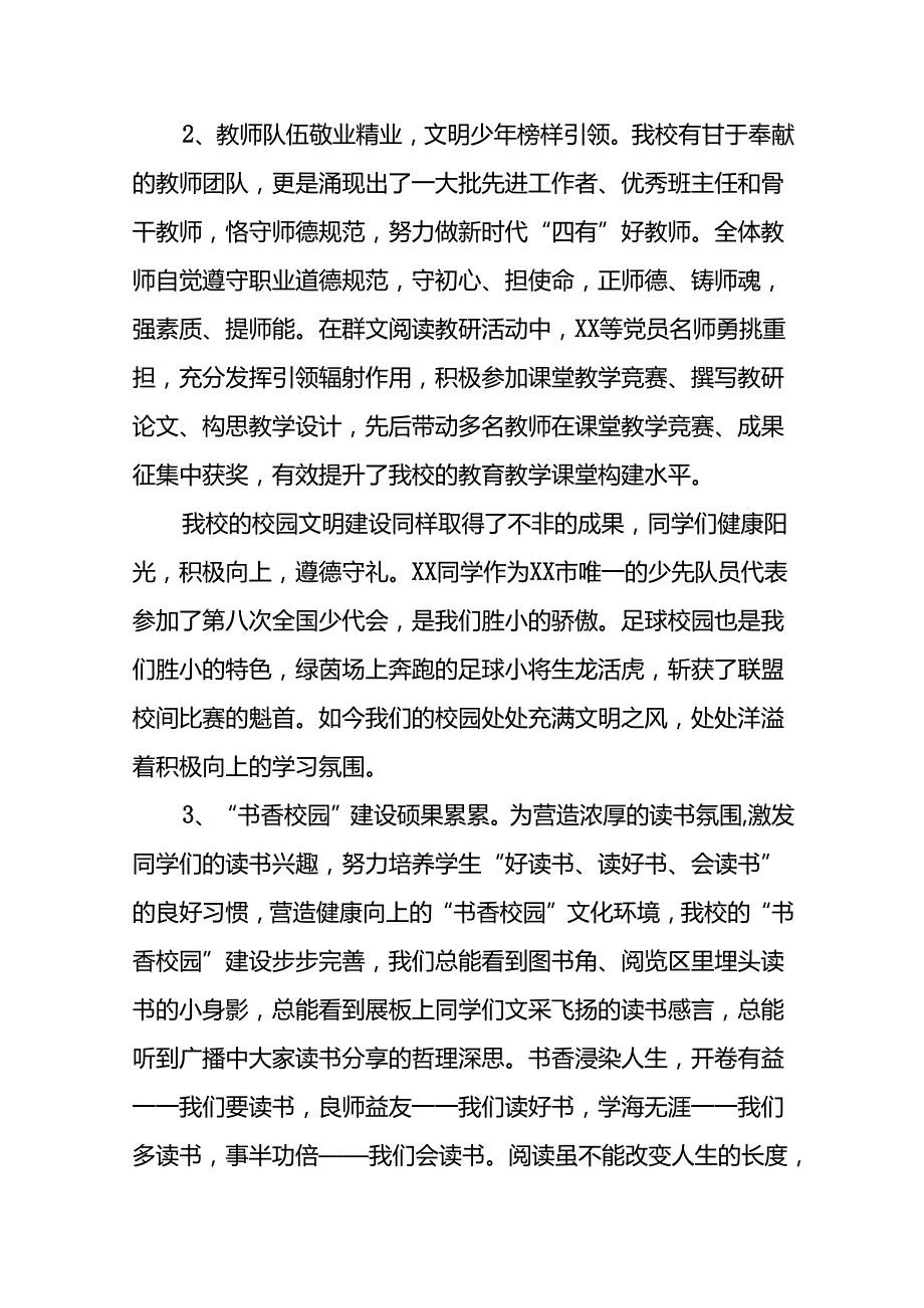2024年季学期开学典礼校长致辞三篇.docx_第2页