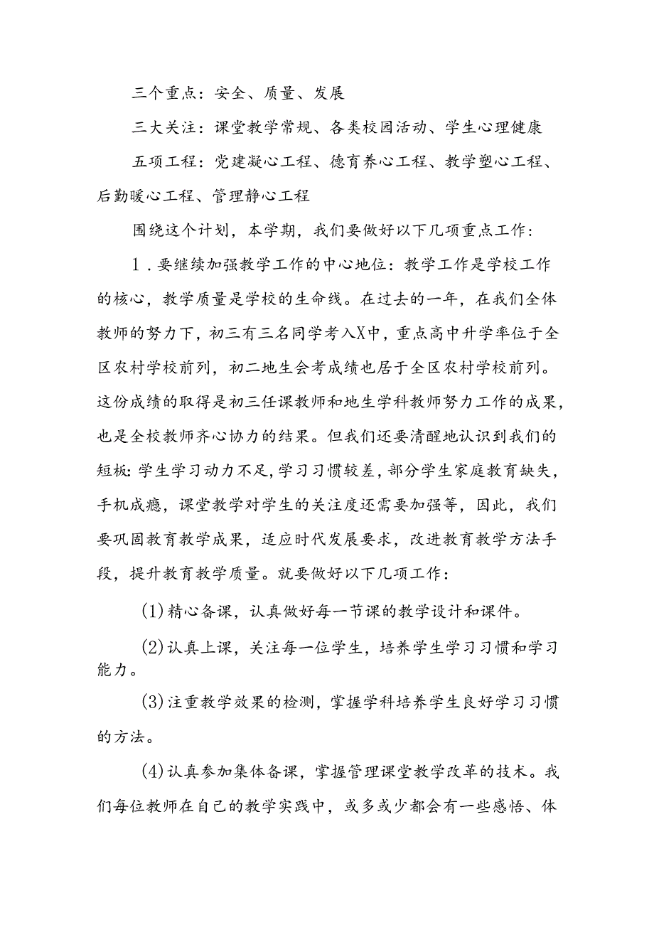 乡镇中学校长在2024年季学期开学初教师大会上的发言讲话.docx_第2页