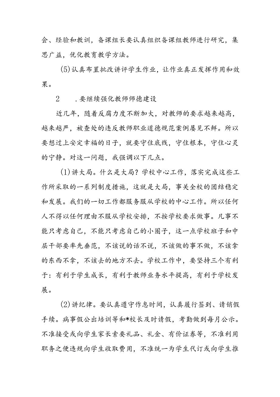 乡镇中学校长在2024年季学期开学初教师大会上的发言讲话.docx_第3页