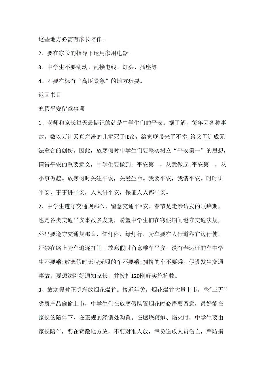 2024年苏州中小学生寒假放假时间表.docx_第2页