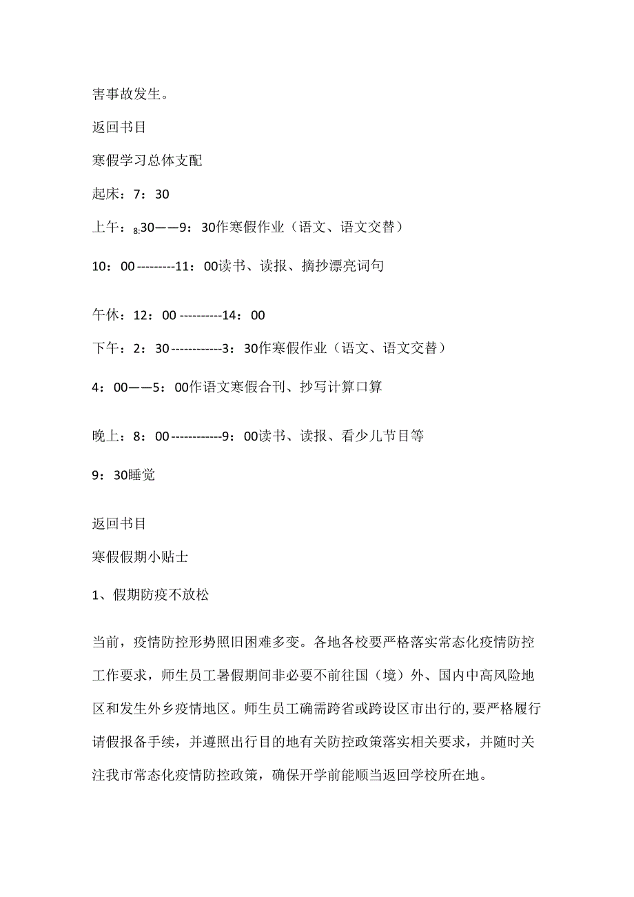 2024年苏州中小学生寒假放假时间表.docx_第3页