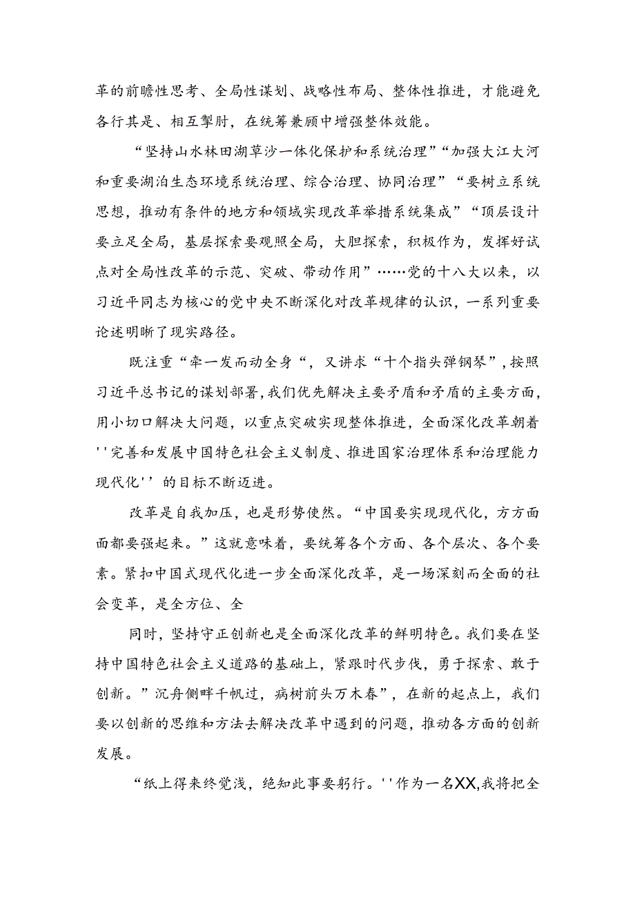 共7篇关于围绕2024年关于进一步全面深化改革、推进中国式现代化的决定的研讨发言材料及心得体会.docx_第2页