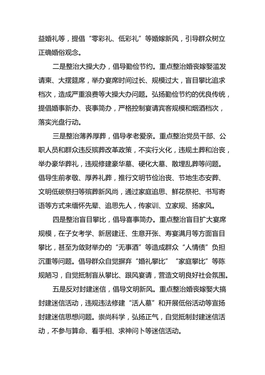 深入开展群众身边不正之风和腐败问题集中整治推进移风易俗工作方案.docx_第2页