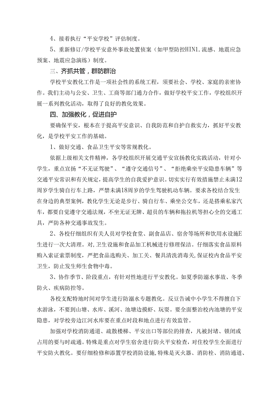 学校安全责任履职报告.docx_第2页