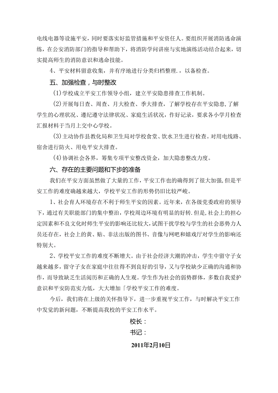 学校安全责任履职报告.docx_第3页