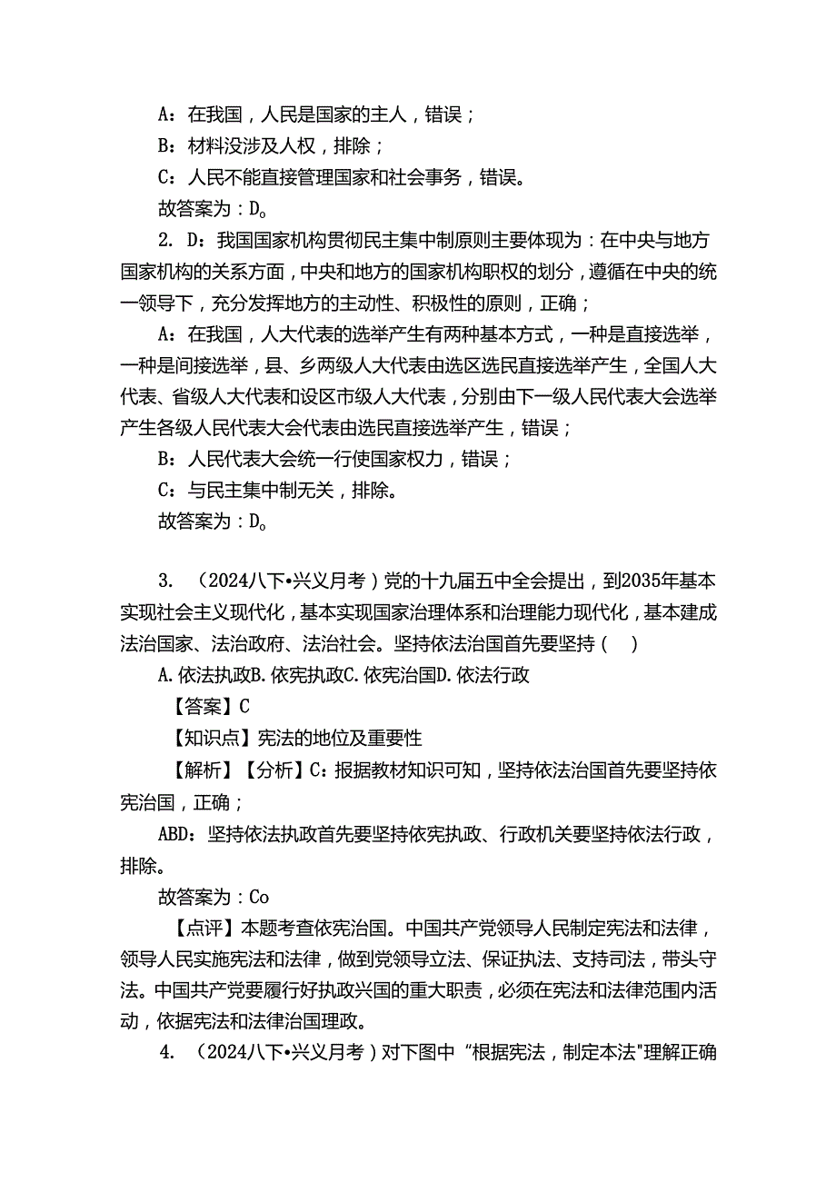 兴铭学校八年级下学期道德与法治第一次月考综合试卷.docx_第2页