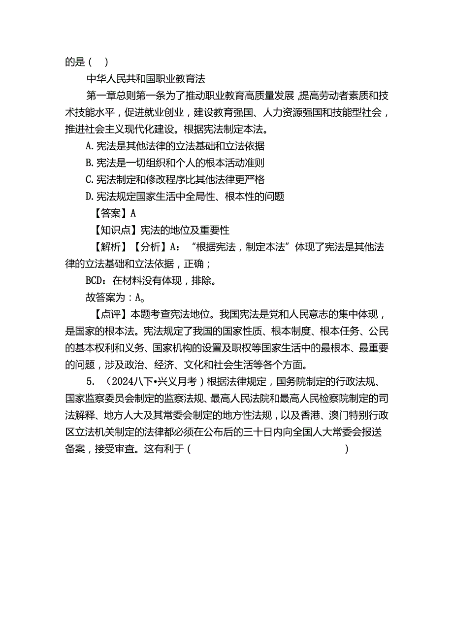 兴铭学校八年级下学期道德与法治第一次月考综合试卷.docx_第3页