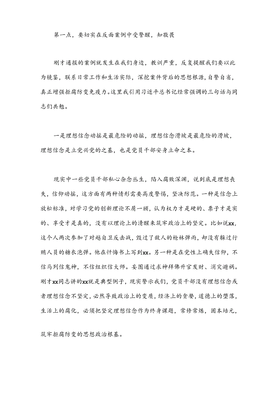 某市委书记在全市警示教育大会上的讲话.docx_第2页