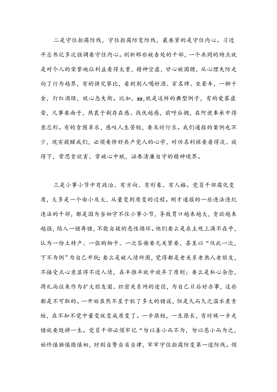 某市委书记在全市警示教育大会上的讲话.docx_第3页