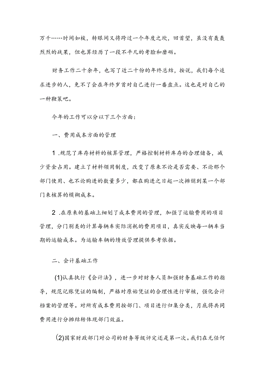 公司财务人员工作总结范文.docx_第2页