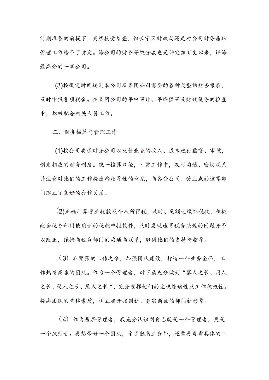 公司财务人员工作总结范文.docx_第3页