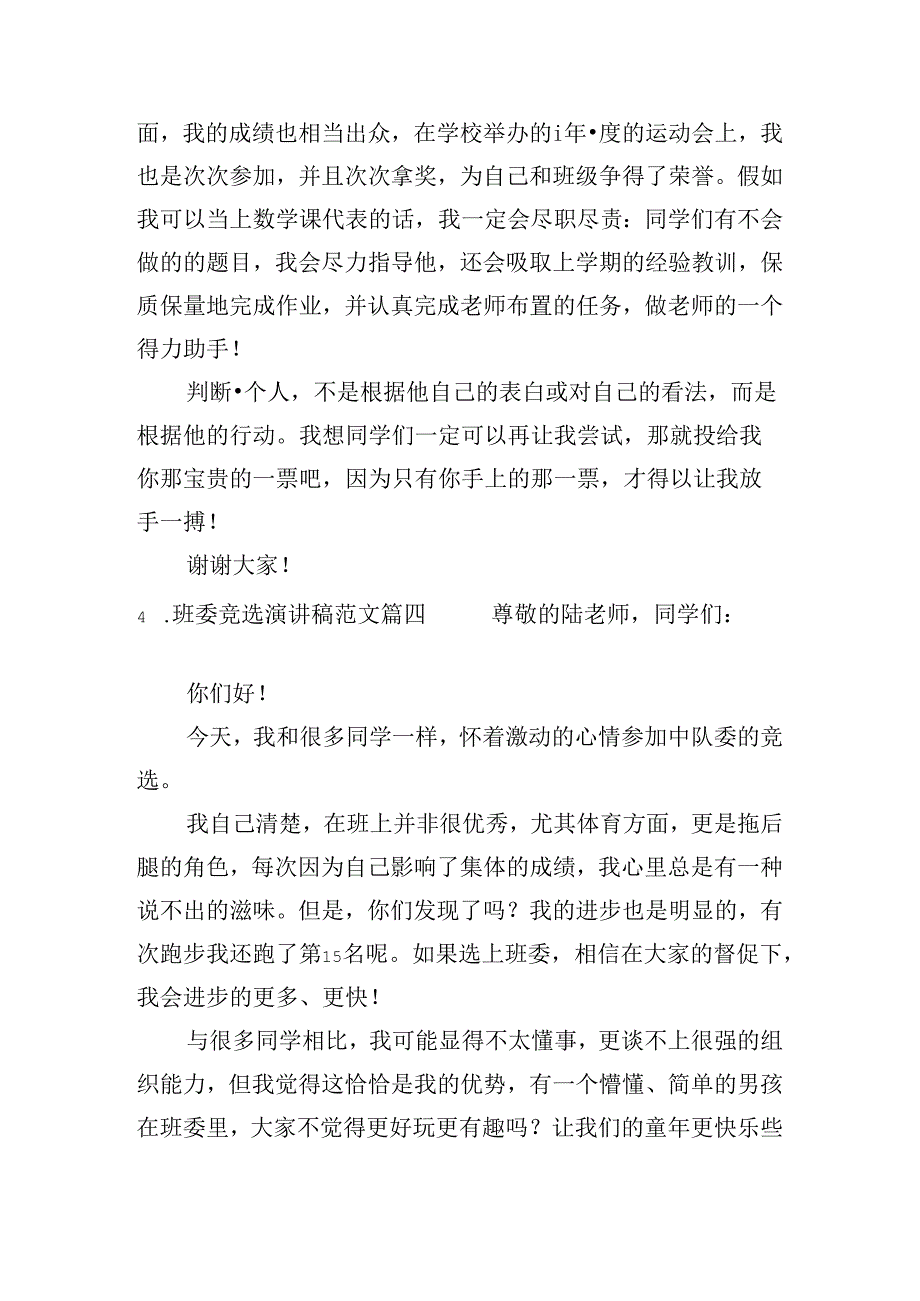 班委竞选演讲稿范文（精选十篇）.docx_第3页