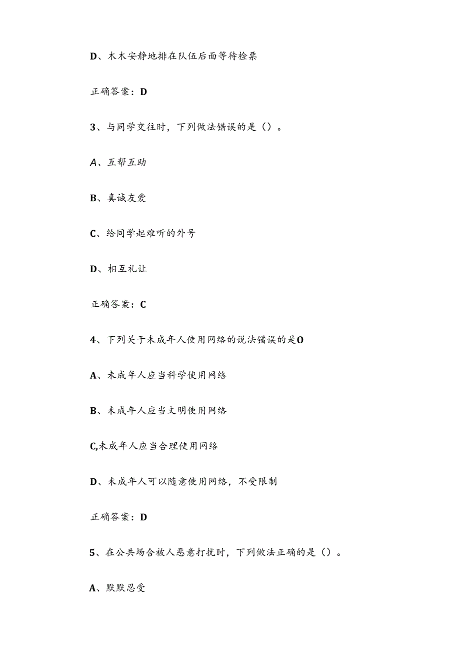 宪法卫士2024第九学宪法讲宪法活动学习练习答案（小学16年级）.docx_第2页
