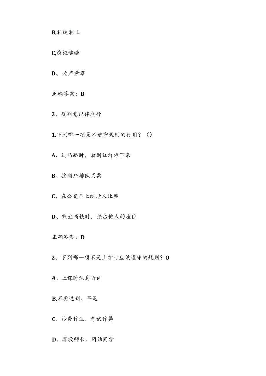 宪法卫士2024第九学宪法讲宪法活动学习练习答案（小学16年级）.docx_第3页