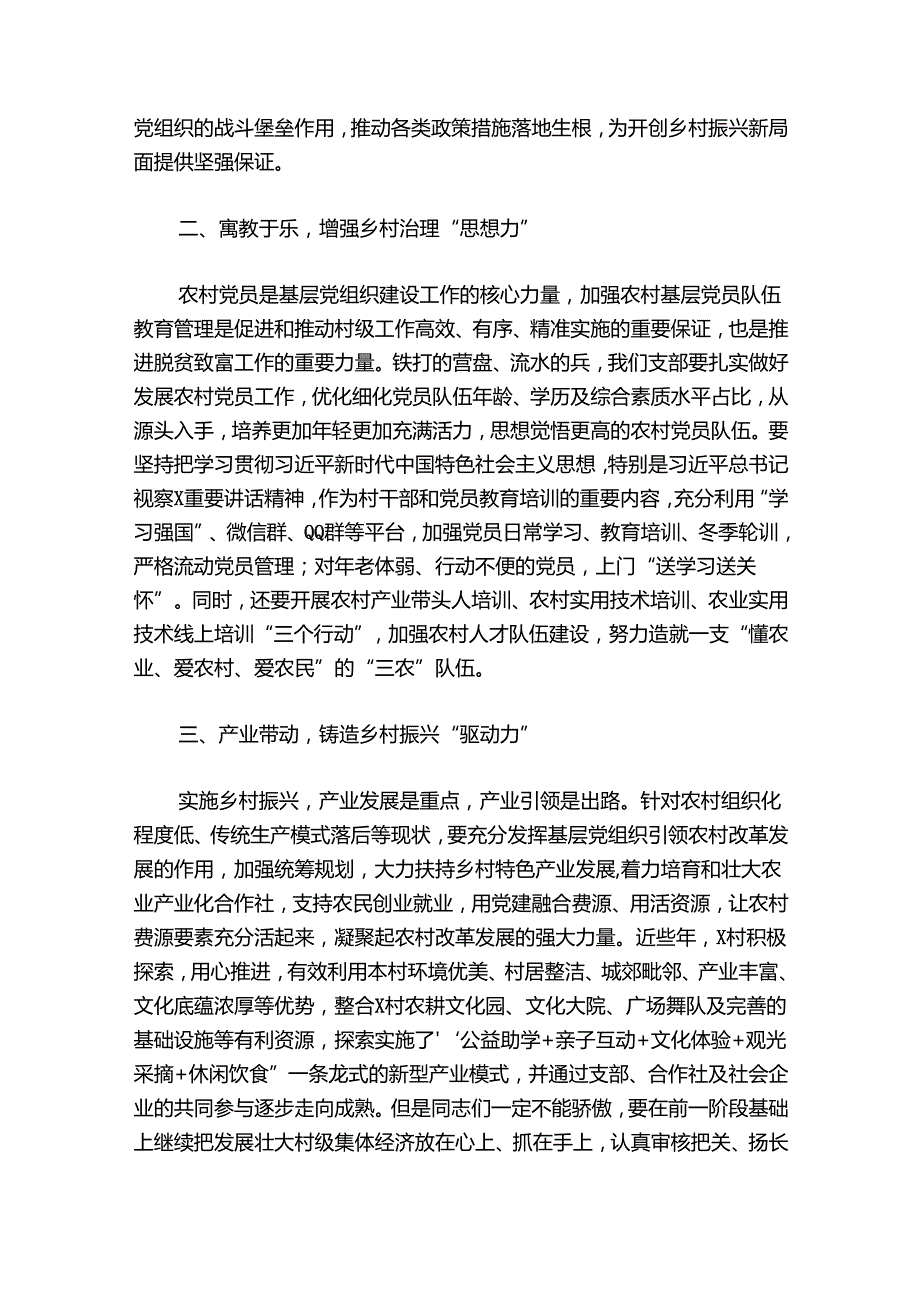 驻村第一书记党建引领乡村振兴的党课讲稿范文十七篇.docx_第2页