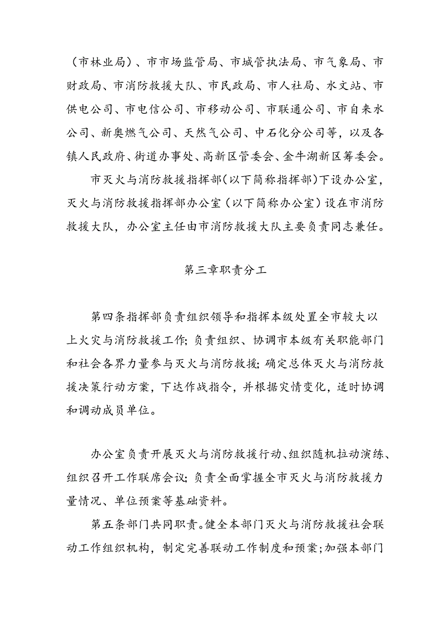 2024年灭火与消防救援社会联动工作机制.docx_第2页
