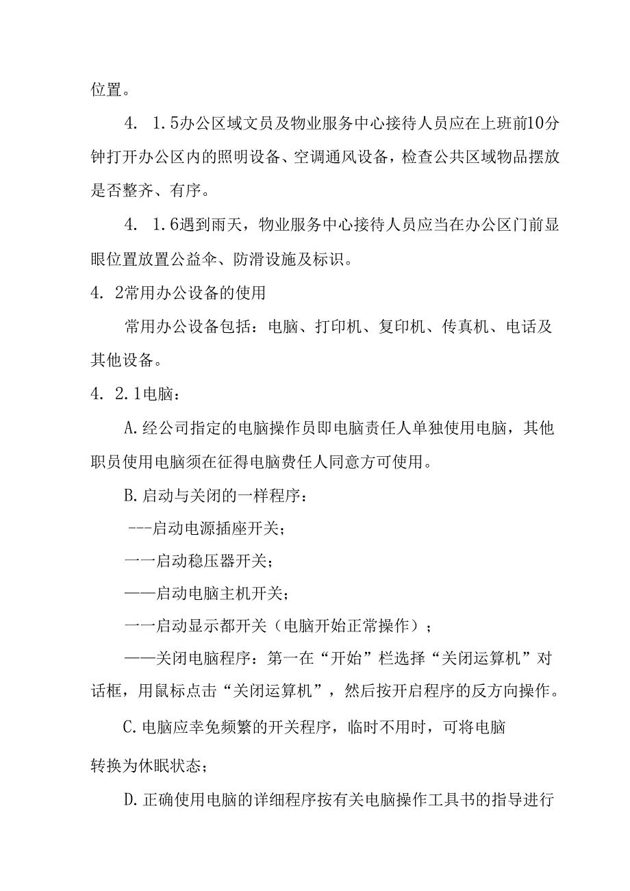 办公室日常管理规程.docx_第2页