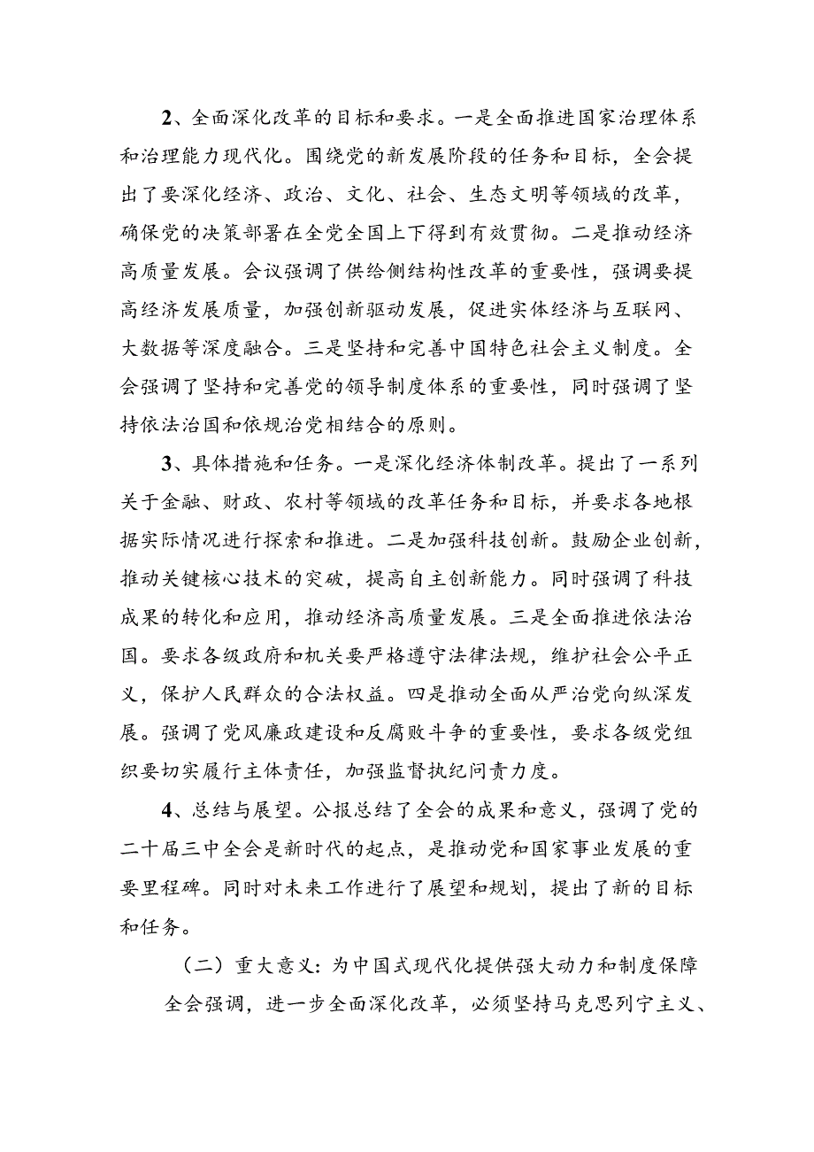 党的二十三中全会公报精神解读（共四篇）.docx_第2页