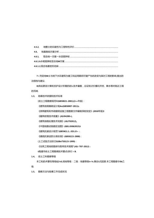 岩土勘察报告范本.docx