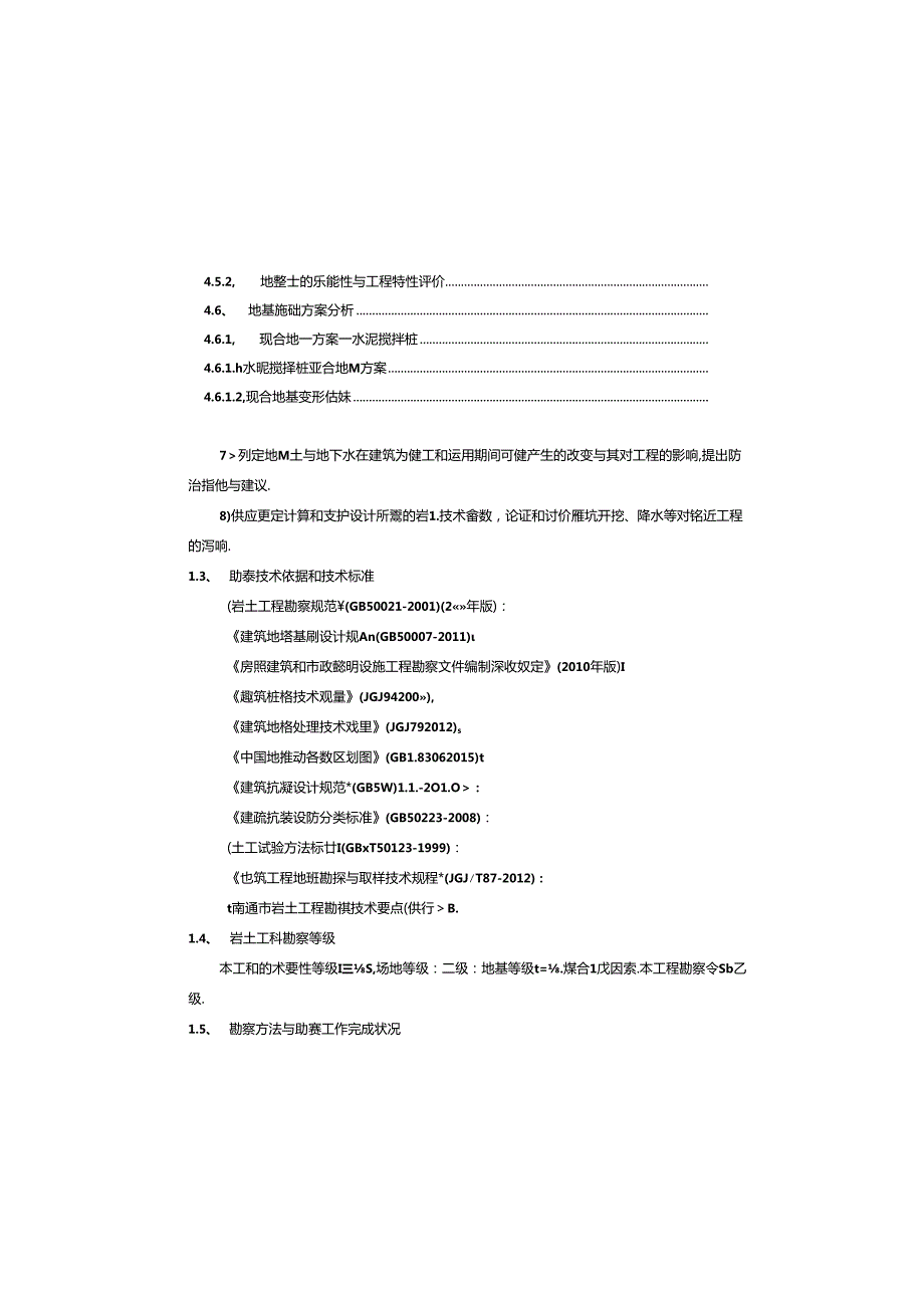 岩土勘察报告范本.docx_第1页