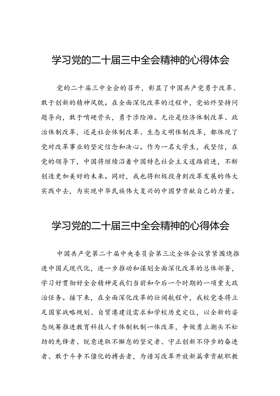 学习党的二十三中全会精神心得体会发言材料二十六篇.docx_第1页
