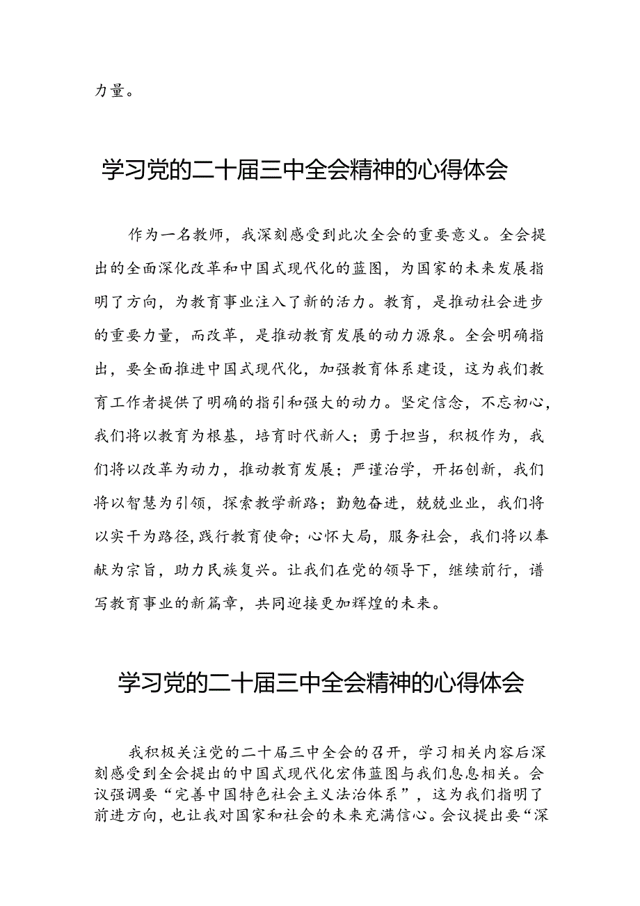 学习党的二十三中全会精神心得体会发言材料二十六篇.docx_第2页