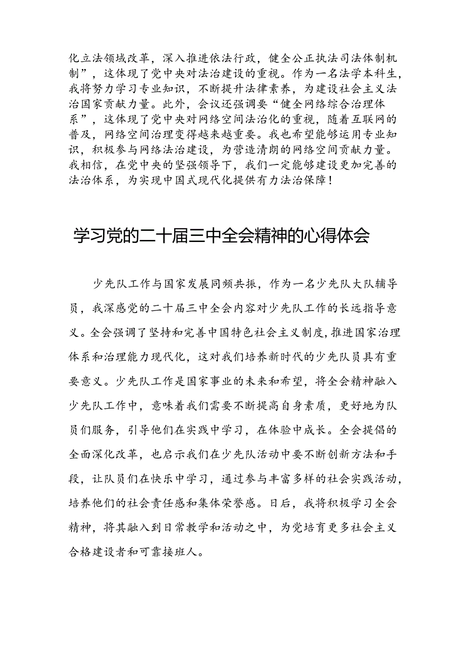 学习党的二十三中全会精神心得体会发言材料二十六篇.docx_第3页