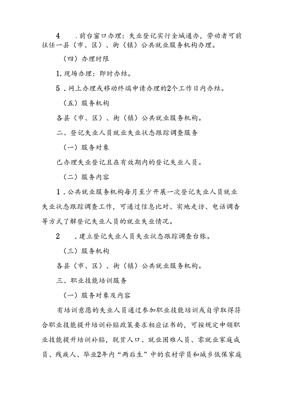 XX市登记失业人员跟踪服务工作方案.docx_第2页