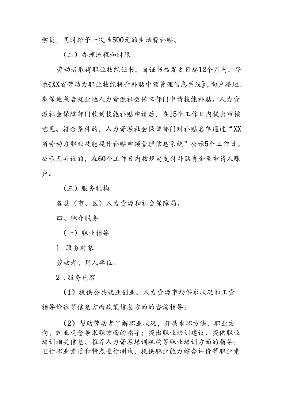 XX市登记失业人员跟踪服务工作方案.docx_第3页