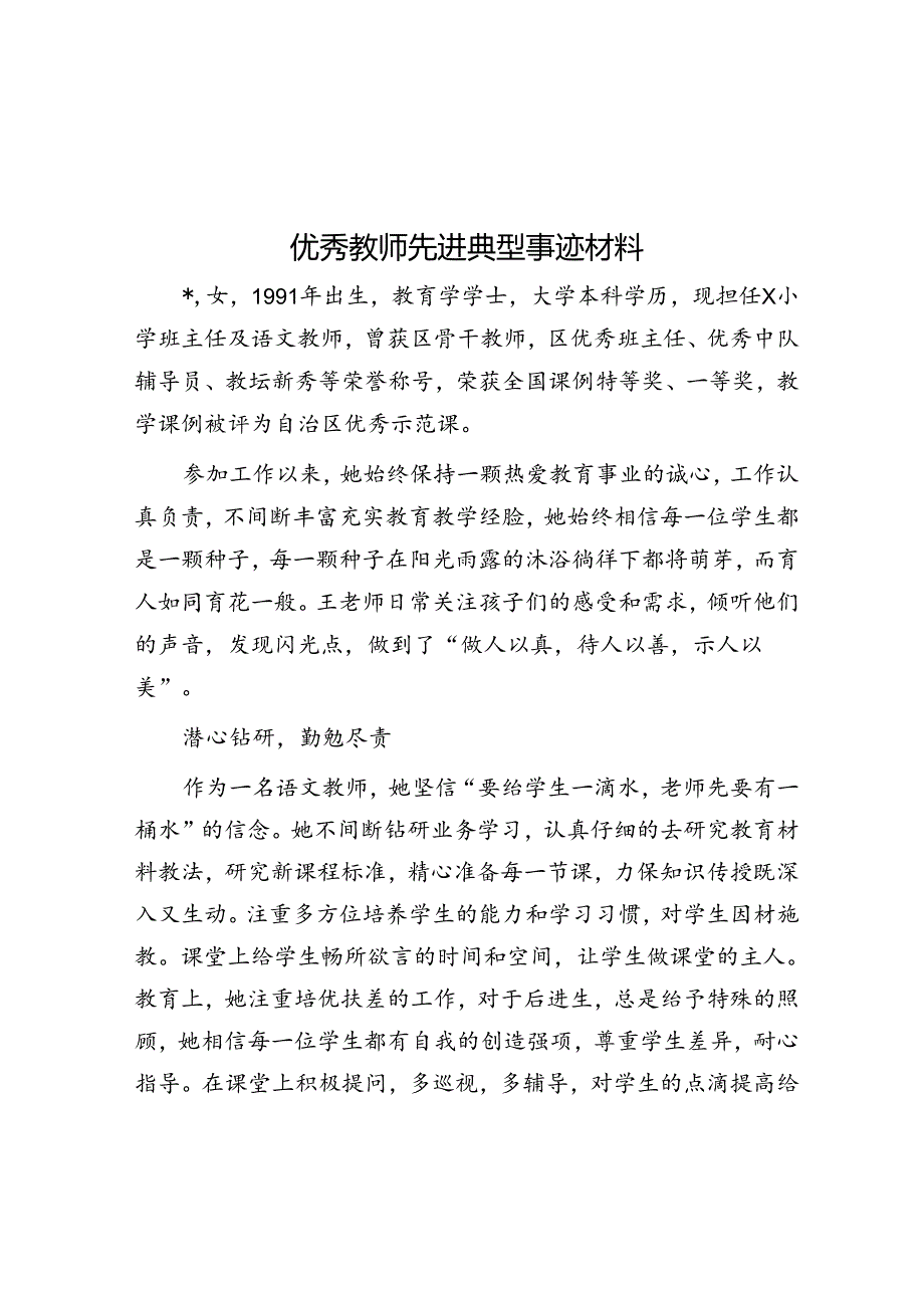 优秀教师先进典型事迹材料(1).docx_第1页