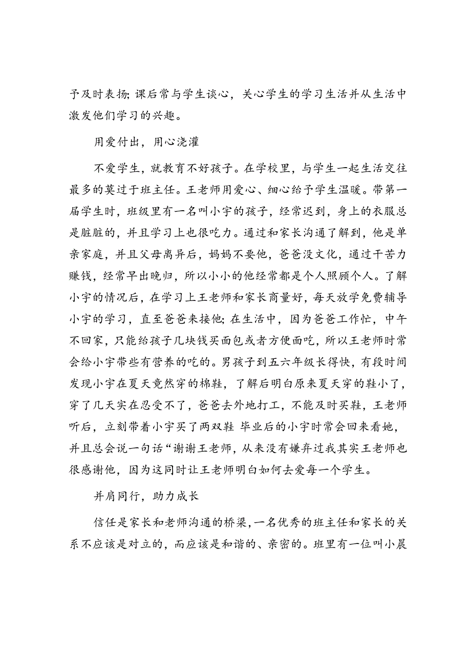 优秀教师先进典型事迹材料(1).docx_第2页