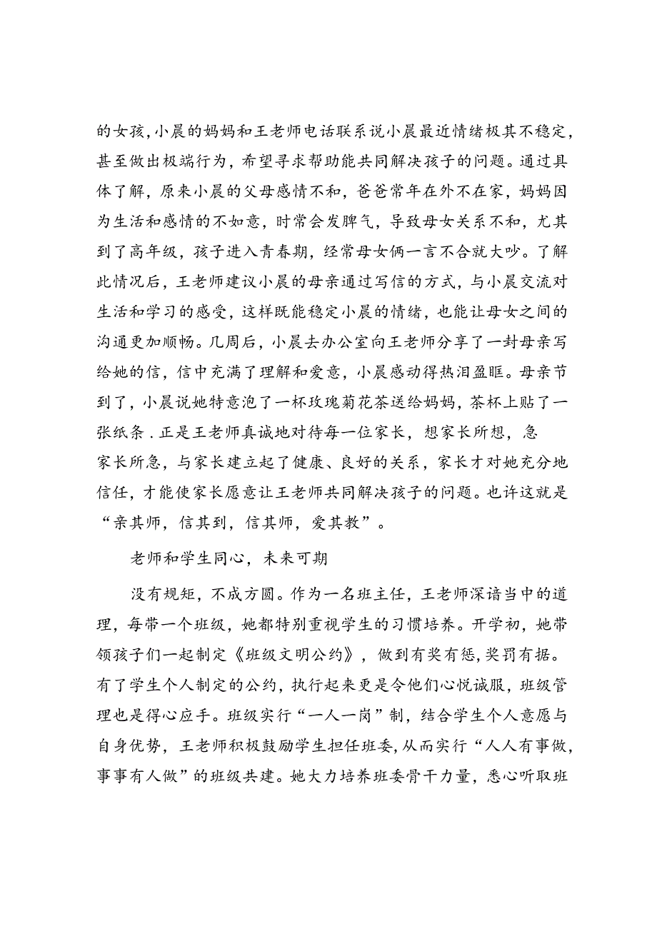 优秀教师先进典型事迹材料(1).docx_第3页