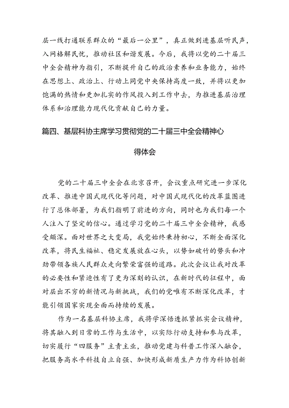 基层党组织书记学习二十三中全会精神研讨发言7篇（最新版）.docx_第3页