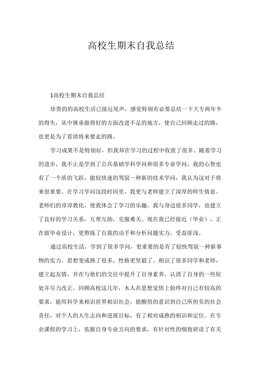 大学生期末自我总结.docx_第1页