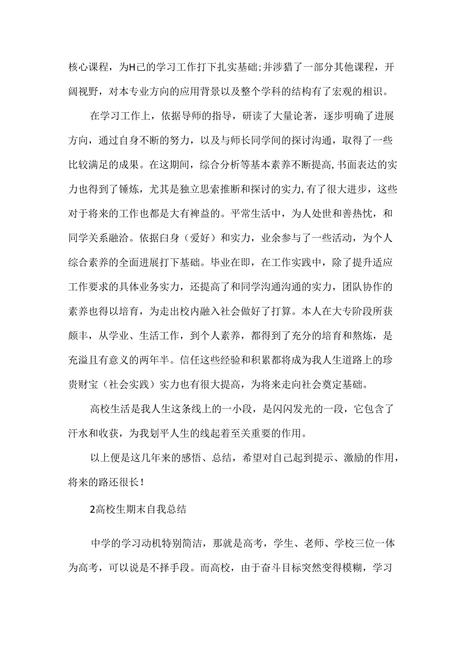 大学生期末自我总结.docx_第2页