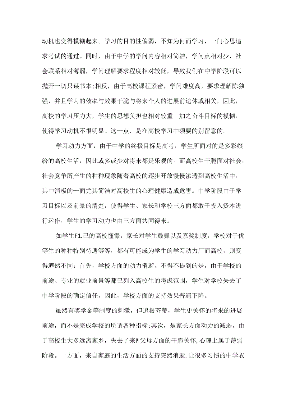 大学生期末自我总结.docx_第3页
