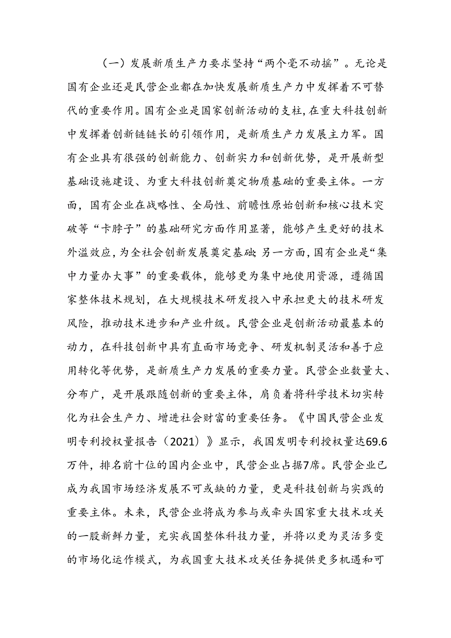 学习贯彻党的二十三中全会精神宣讲稿及党课讲稿范文2篇.docx_第2页