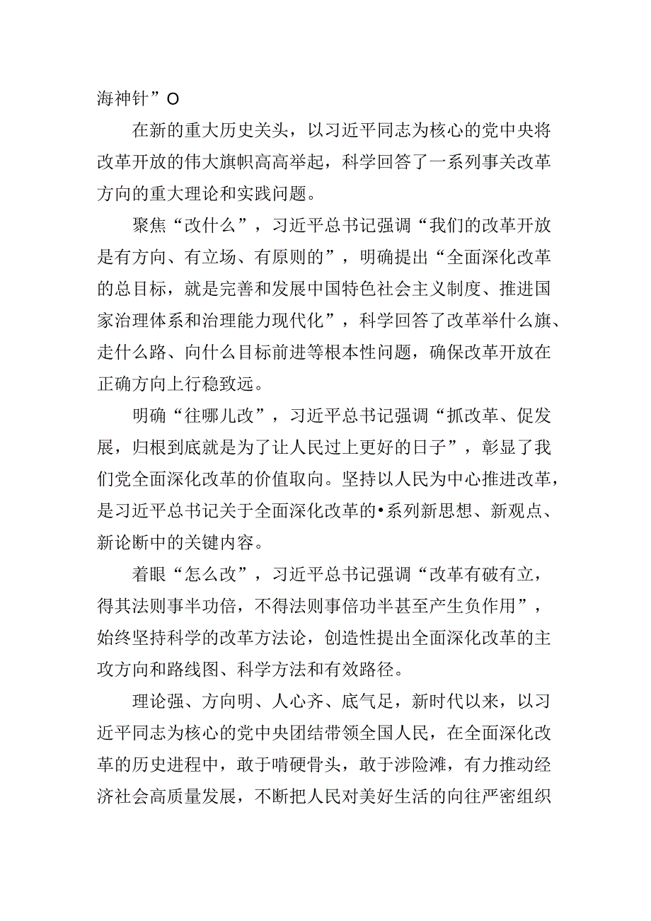2024年深入学习贯彻二十三中全会精神党课辅导报告.docx_第3页
