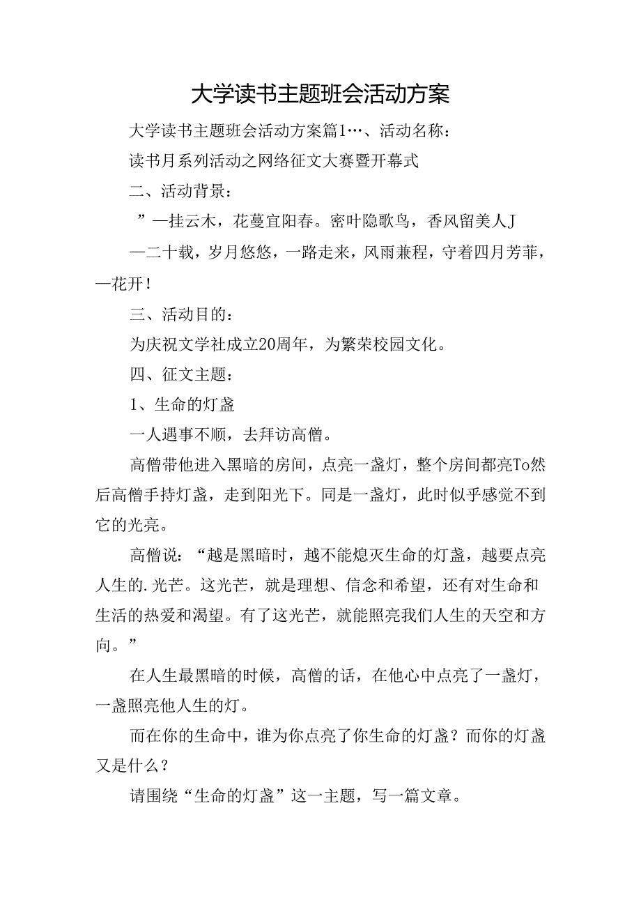 大学读书主题班会活动方案.docx_第1页