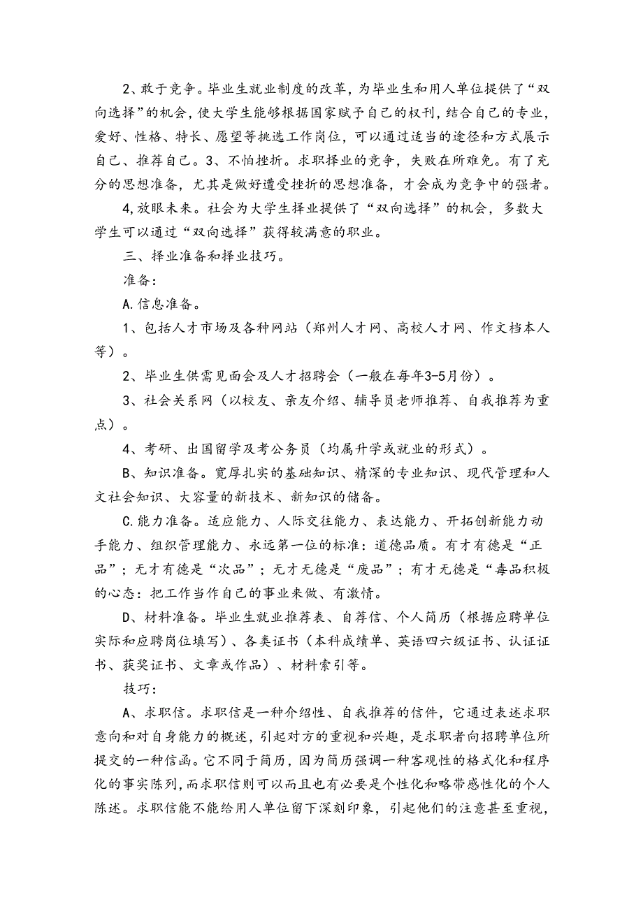 个人求职计划（目标措施）书.docx_第2页