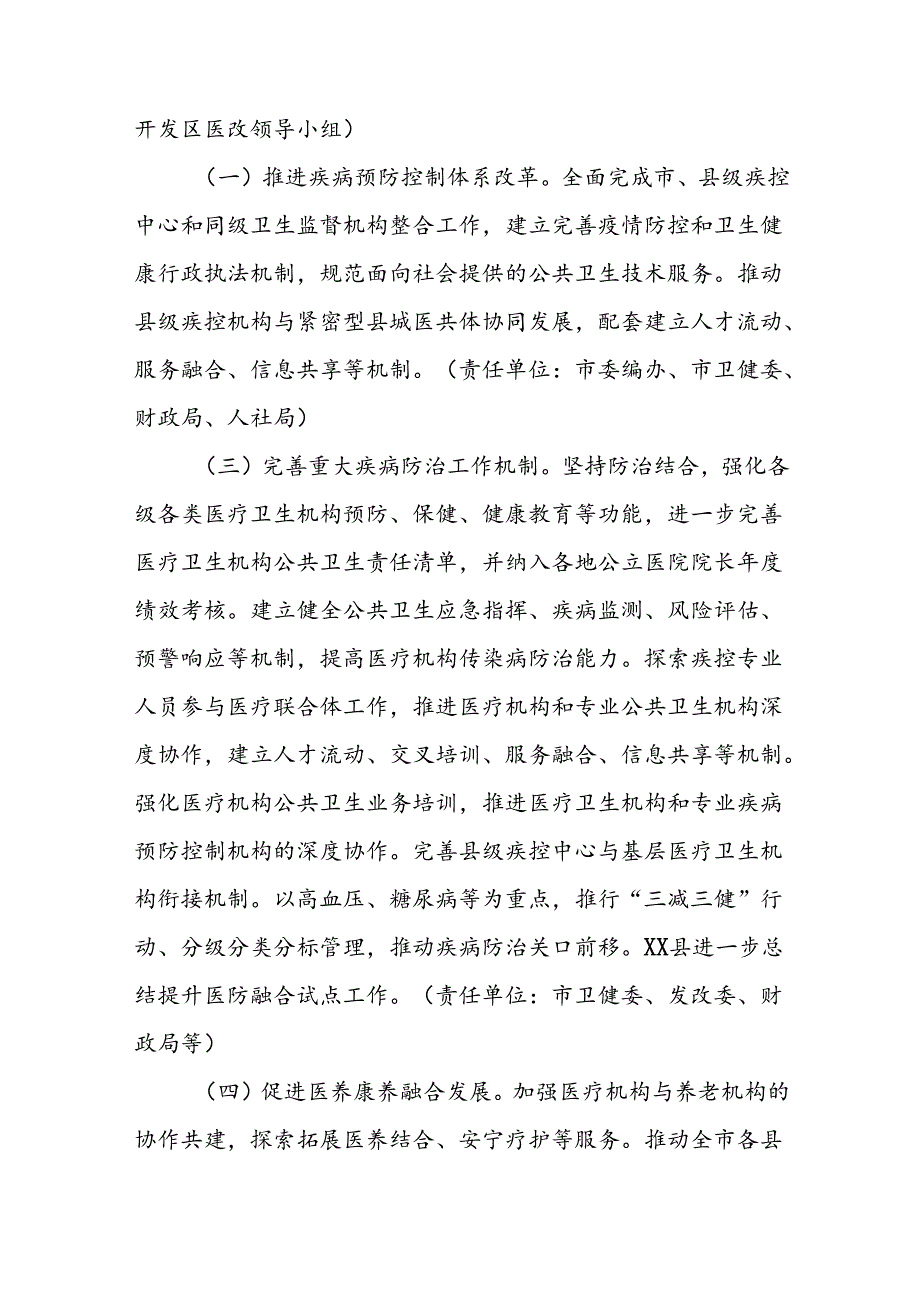XX市深化医药卫生体制改革2024年重点任务方案.docx_第2页
