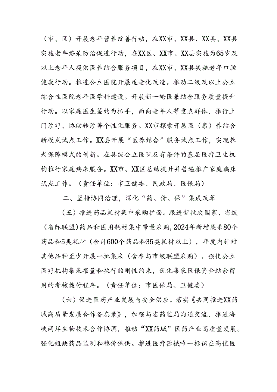 XX市深化医药卫生体制改革2024年重点任务方案.docx_第3页