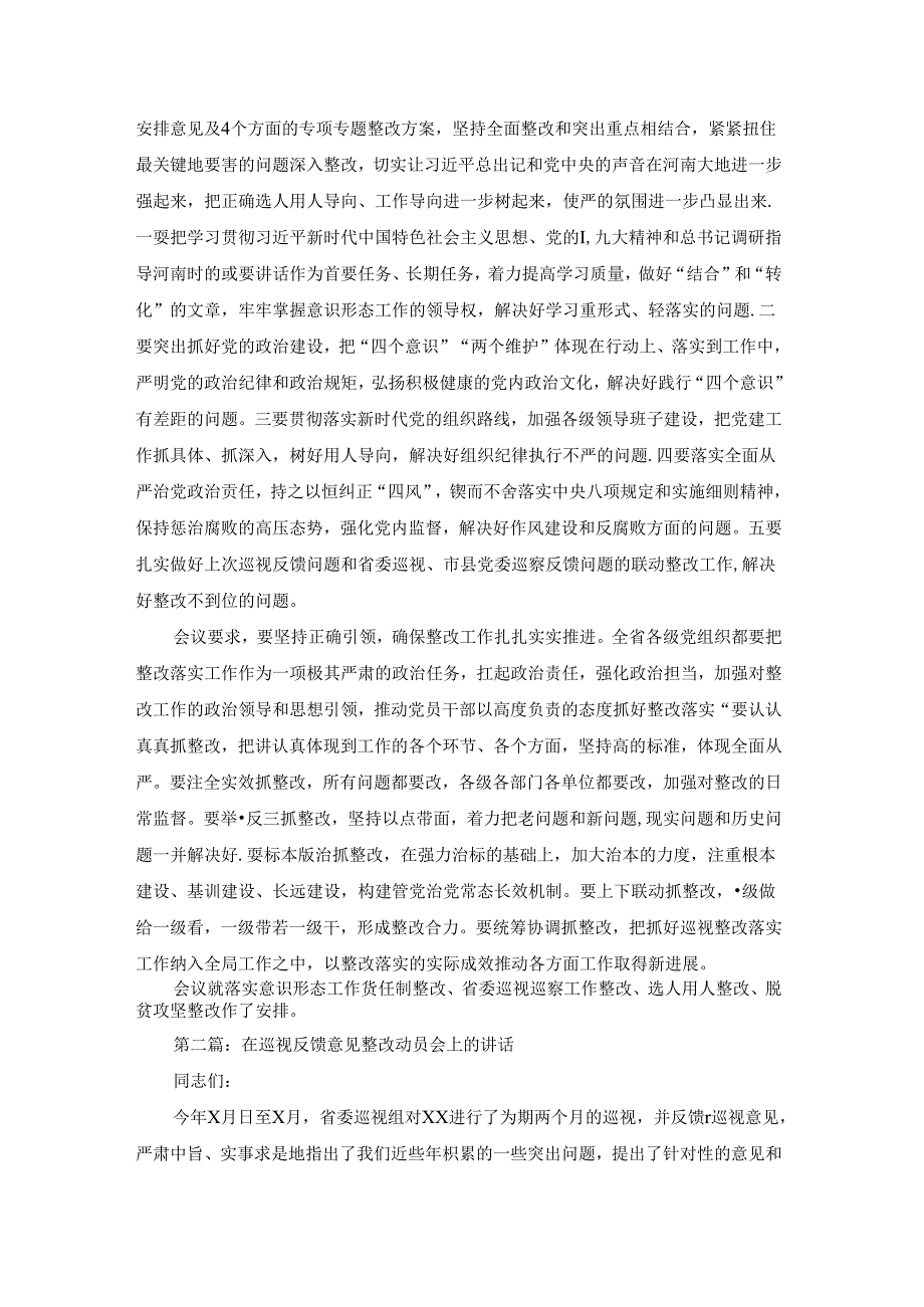 在巡视反馈意见整改动员会上的讲话范文(精选7篇).docx_第2页
